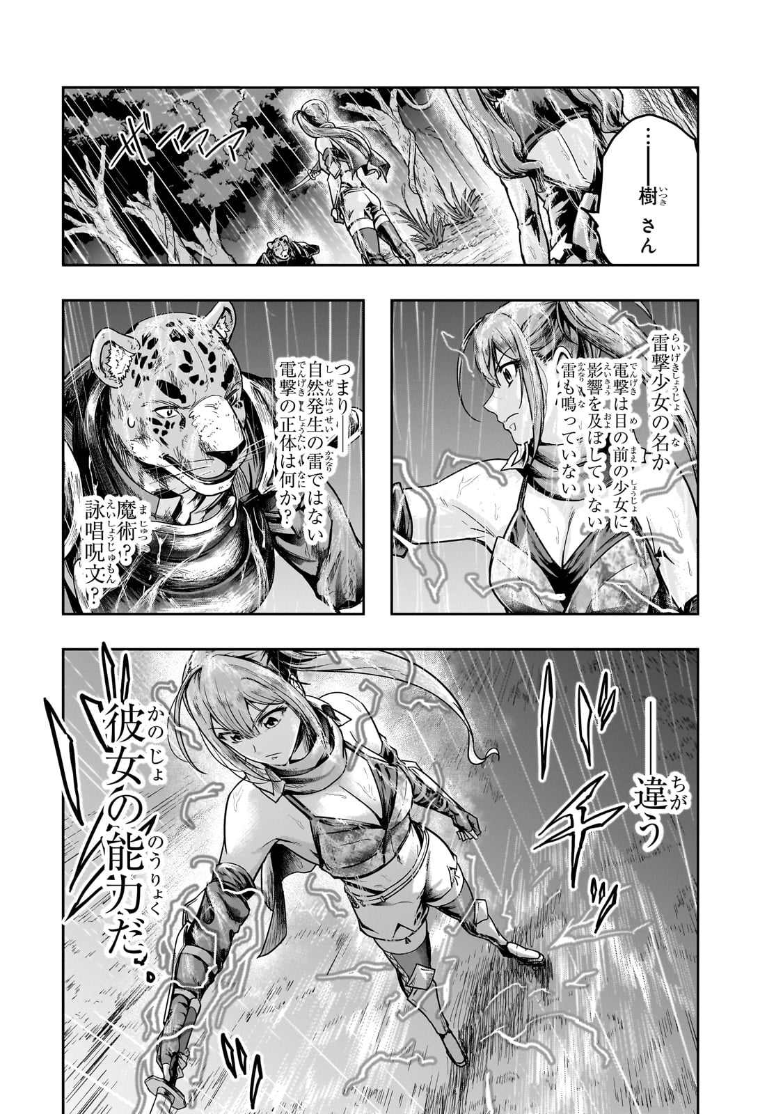 ハズレ枠の【状態異常スキル】で最強になった俺がすべてを蹂躙するまで Chap 41 - Next Chap 42