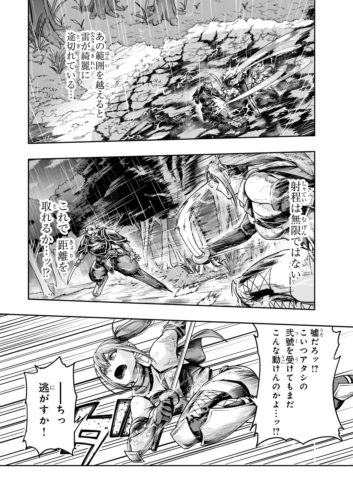 ハズレ枠の【状態異常スキル】で最強になった俺がすべてを蹂躙するまで Chap 41 - Next Chap 42