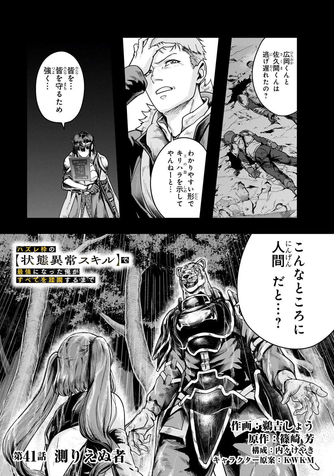 ハズレ枠の【状態異常スキル】で最強になった俺がすべてを蹂躙するまで Chap 41 - Next Chap 42