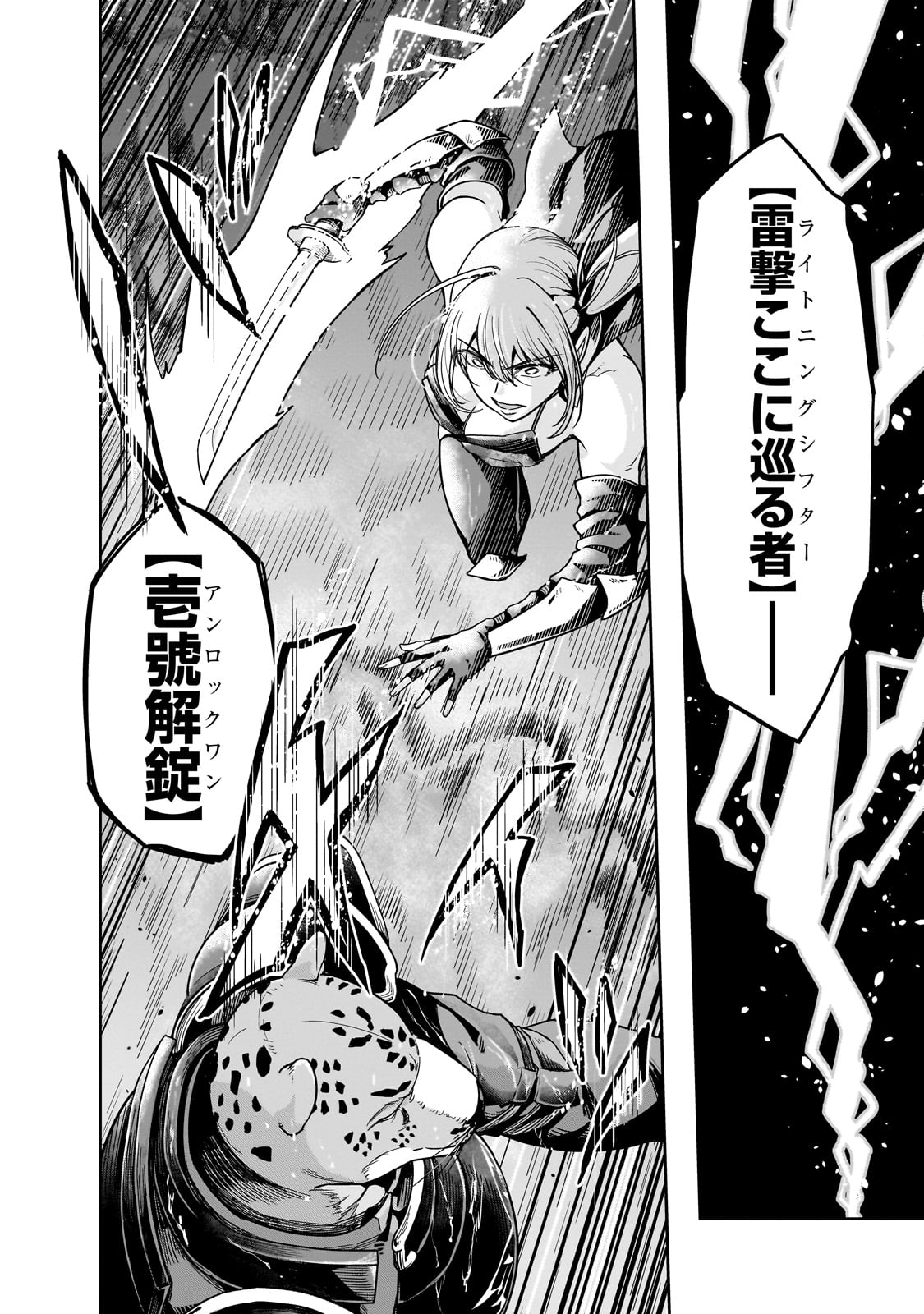 ハズレ枠の【状態異常スキル】で最強になった俺がすべてを蹂躙するまで Chap 41 - Next Chap 42