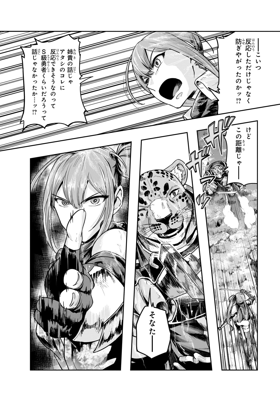 ハズレ枠の【状態異常スキル】で最強になった俺がすべてを蹂躙するまで Chap 41 - Next Chap 42