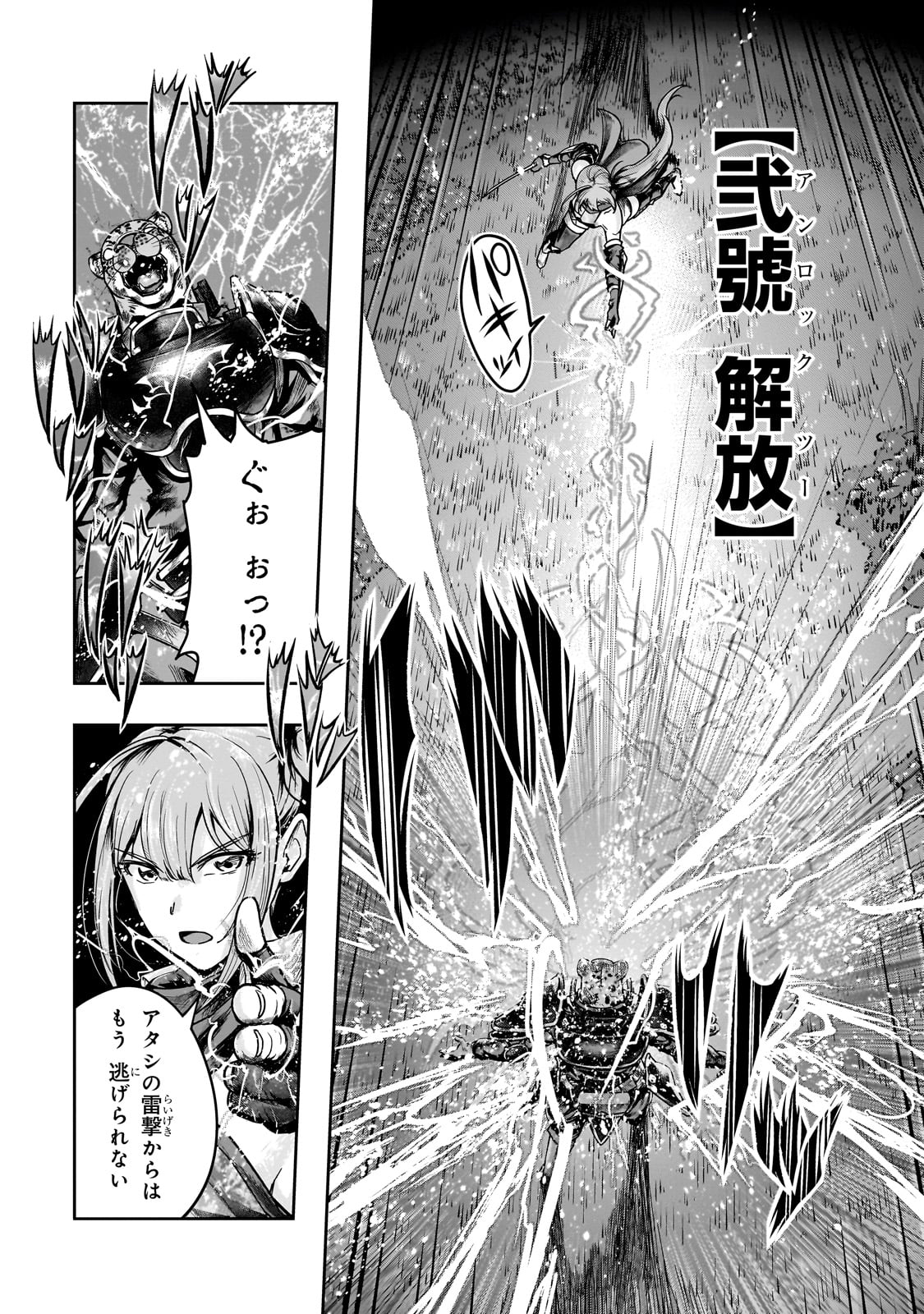 ハズレ枠の【状態異常スキル】で最強になった俺がすべてを蹂躙するまで Chap 41 - Next Chap 42