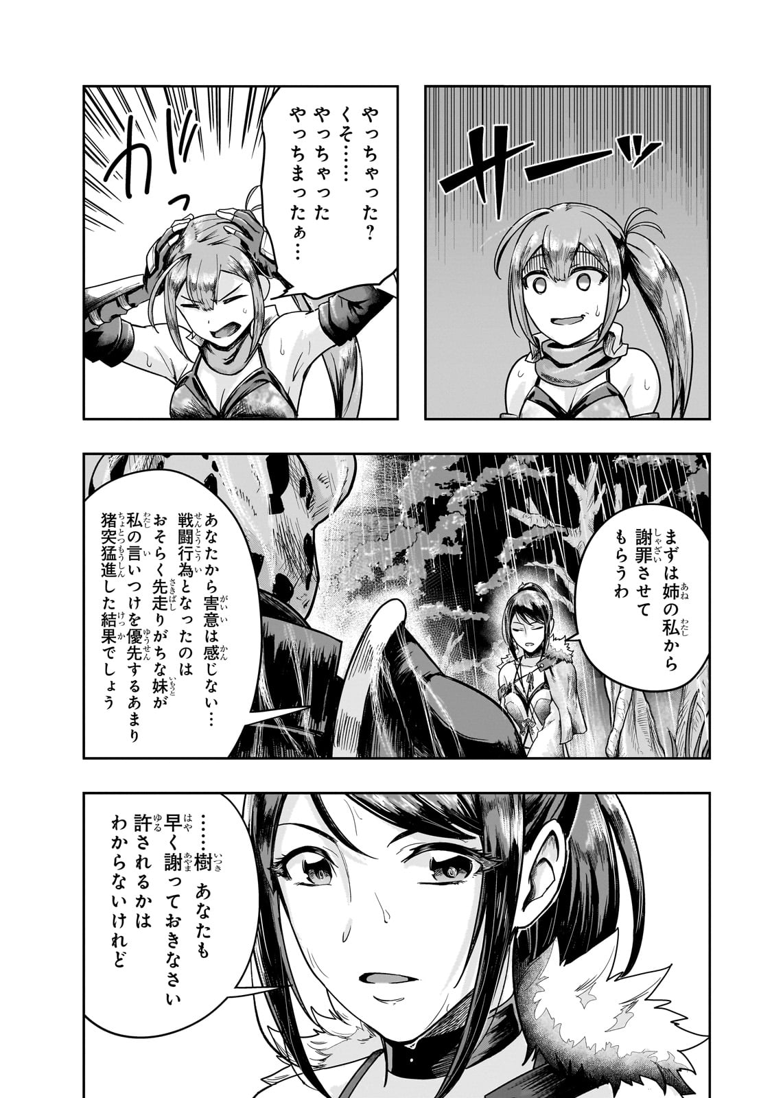 ハズレ枠の【状態異常スキル】で最強になった俺がすべてを蹂躙するまで Chap 41 - Next Chap 42