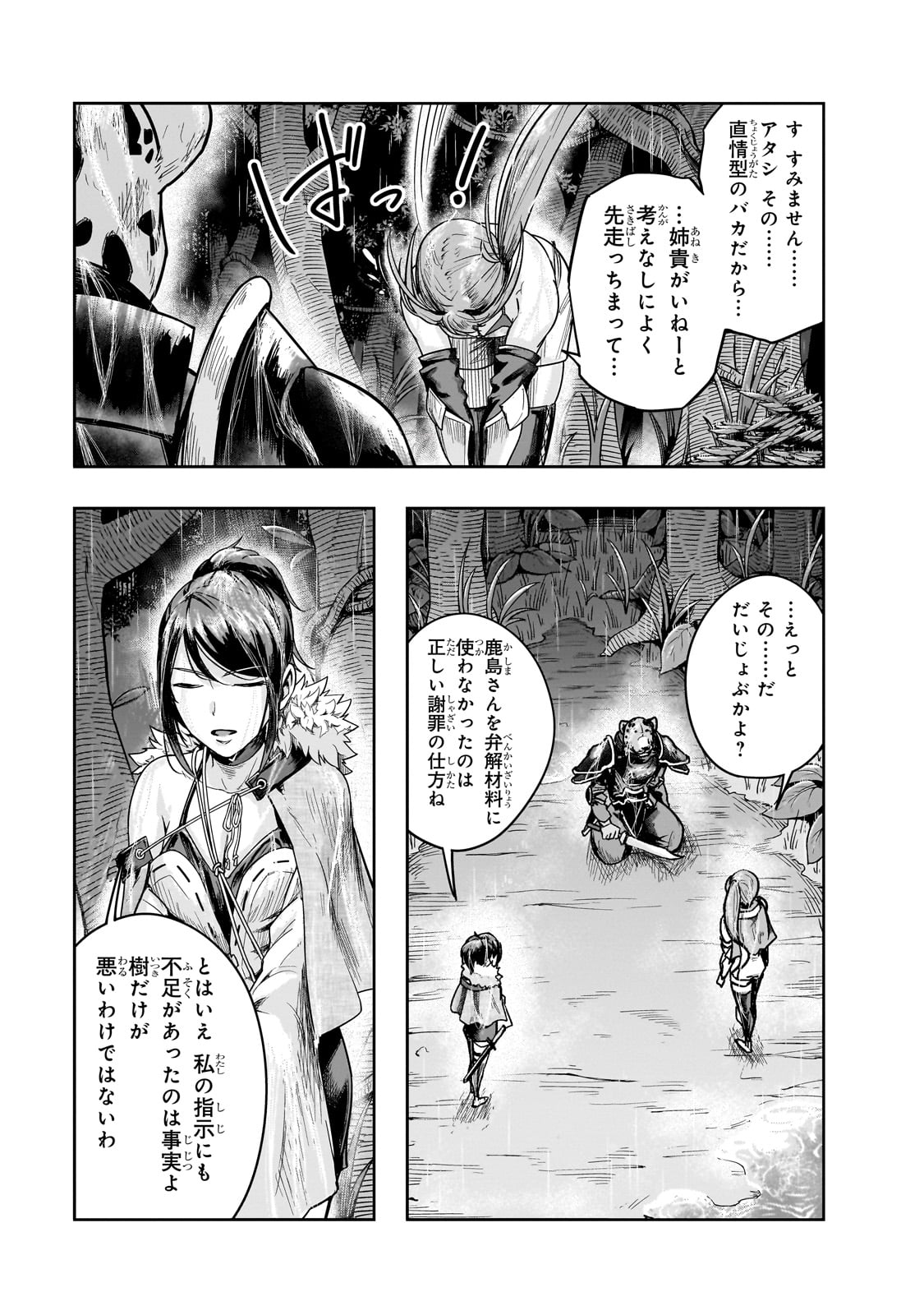 ハズレ枠の【状態異常スキル】で最強になった俺がすべてを蹂躙するまで Chap 41 - Next Chap 42