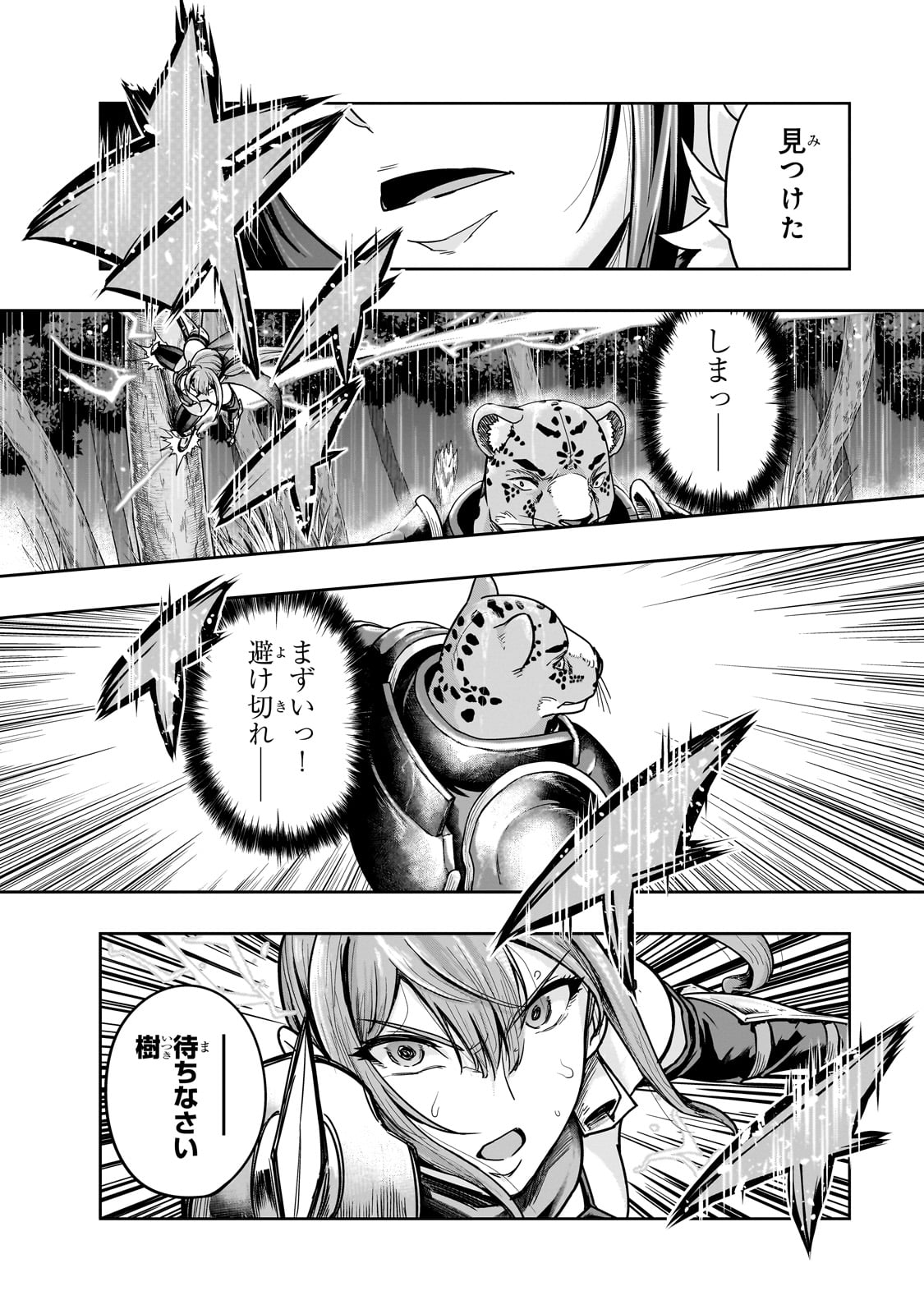 ハズレ枠の【状態異常スキル】で最強になった俺がすべてを蹂躙するまで Chap 41 - Next Chap 42