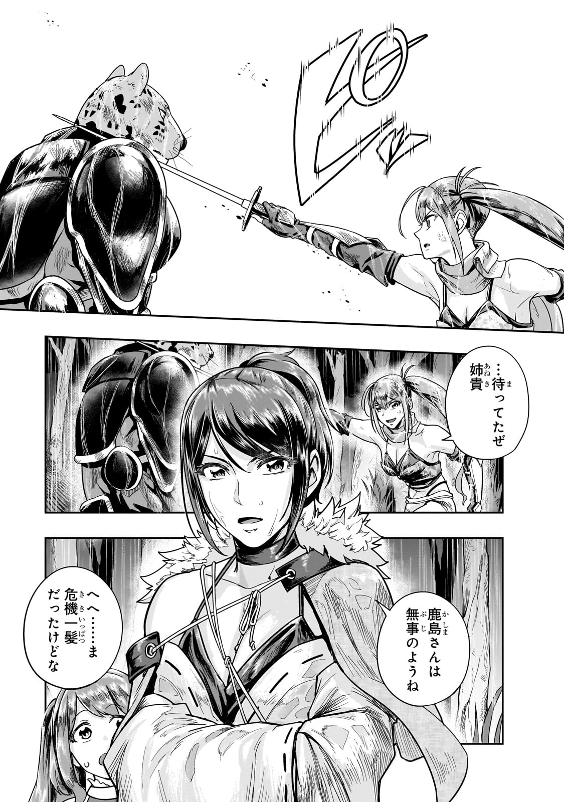 ハズレ枠の【状態異常スキル】で最強になった俺がすべてを蹂躙するまで Chap 41 - Next Chap 42