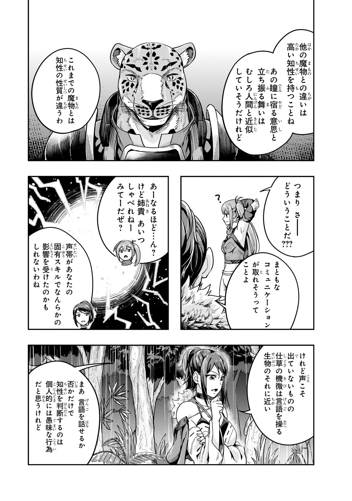 ハズレ枠の【状態異常スキル】で最強になった俺がすべてを蹂躙するまで Chap 41 - Next Chap 42