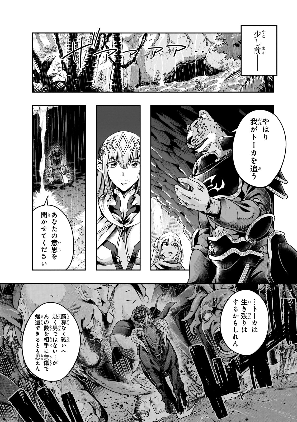 ハズレ枠の【状態異常スキル】で最強になった俺がすべてを蹂躙するまで Chap 41 - Next Chap 42