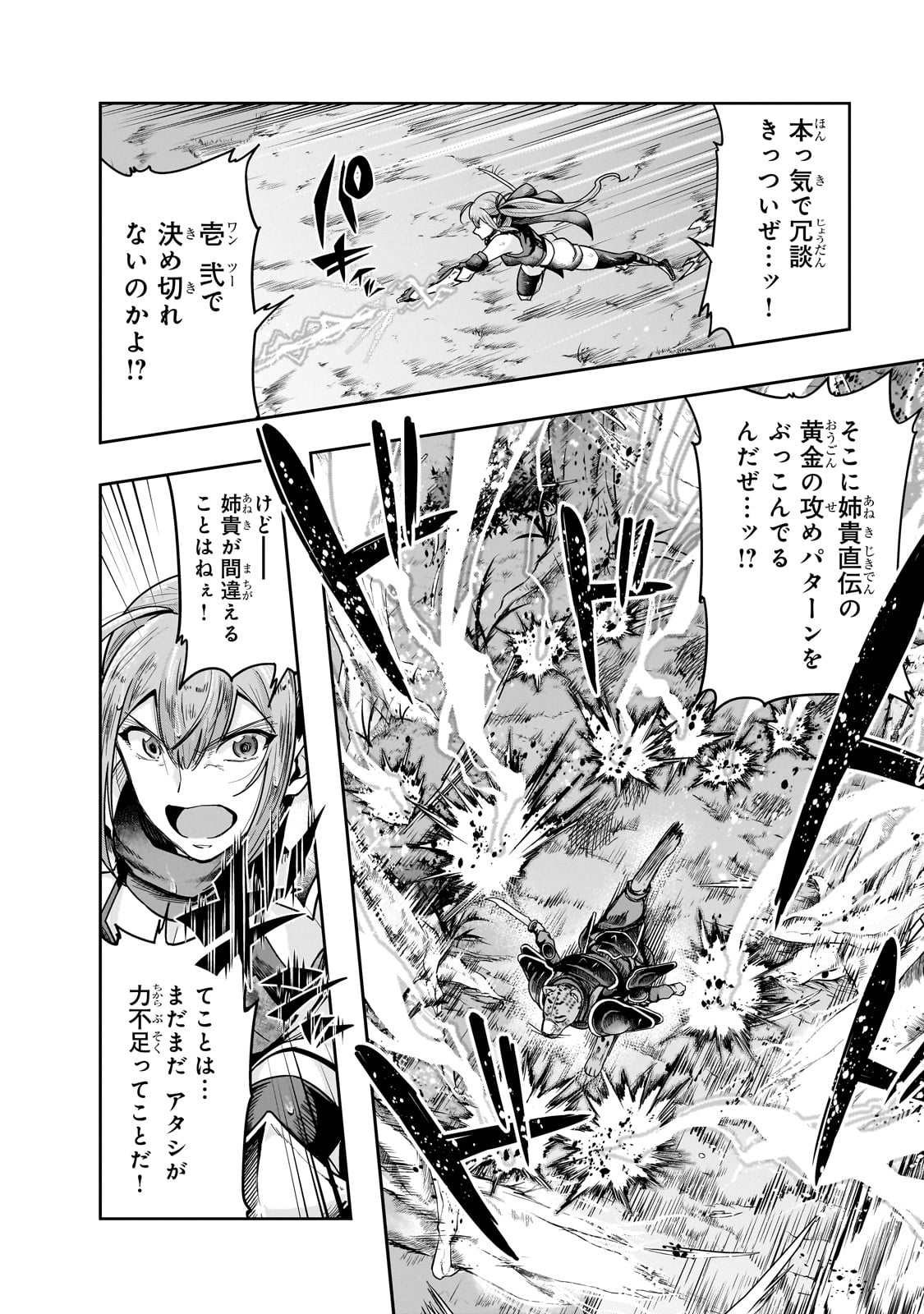 ハズレ枠の【状態異常スキル】で最強になった俺がすべてを蹂躙するまで Chap 41 - Next Chap 42