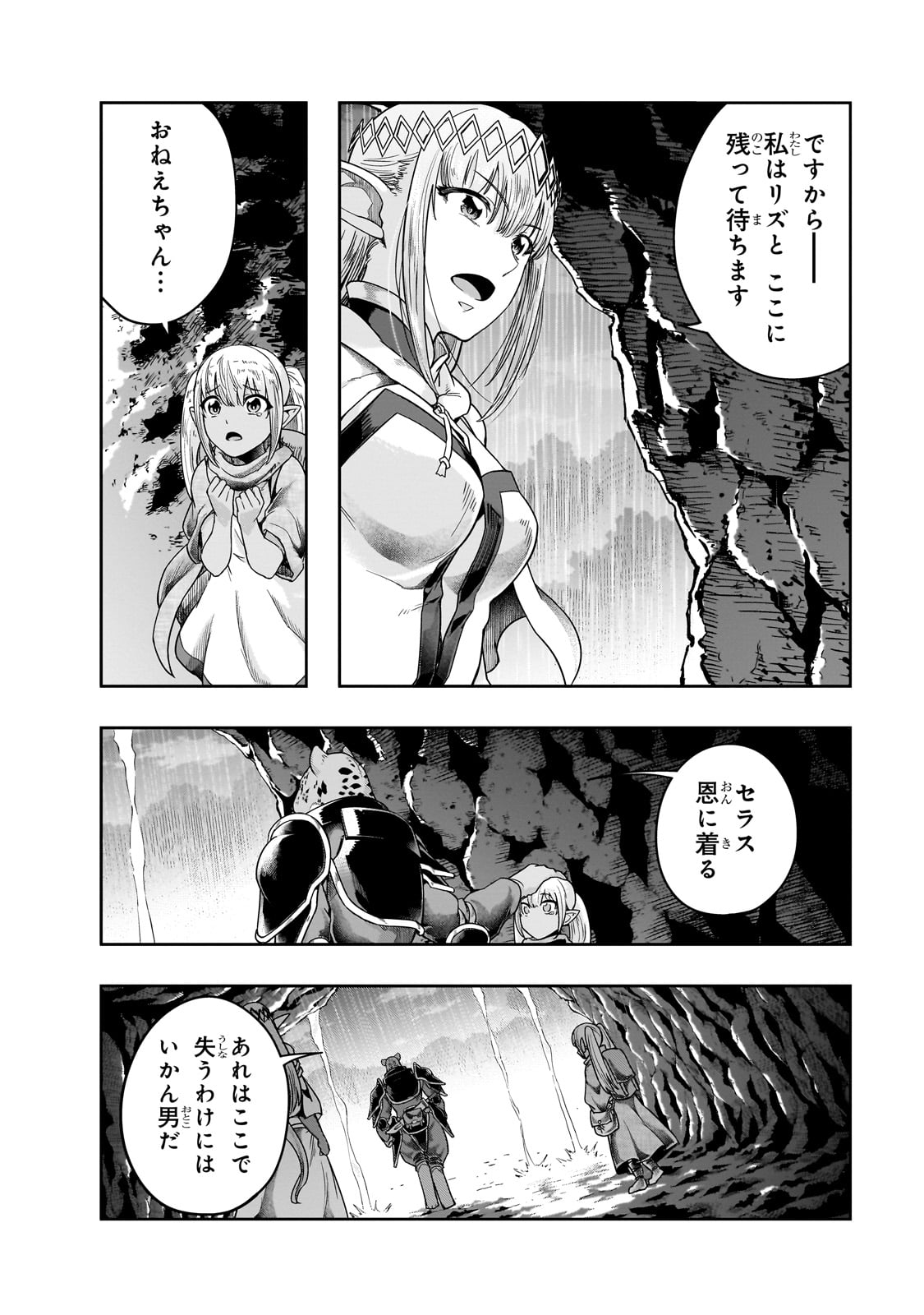 ハズレ枠の【状態異常スキル】で最強になった俺がすべてを蹂躙するまで Chap 41 - Next Chap 42