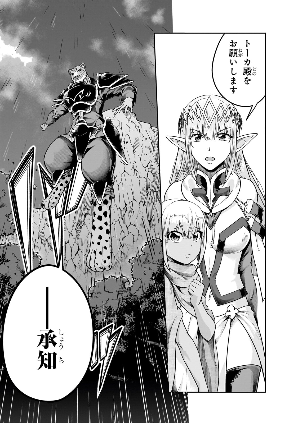 ハズレ枠の【状態異常スキル】で最強になった俺がすべてを蹂躙するまで Chap 41 - Next Chap 42