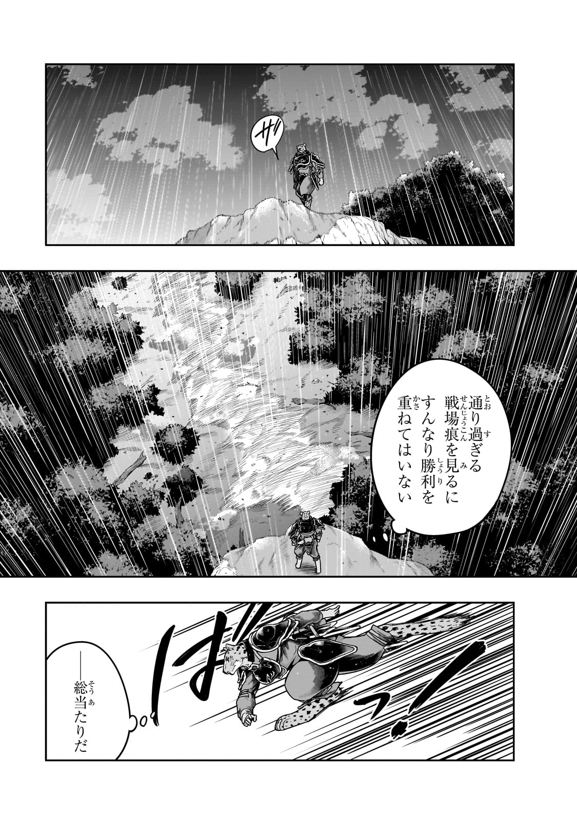 ハズレ枠の【状態異常スキル】で最強になった俺がすべてを蹂躙するまで Chap 41 - Next Chap 42