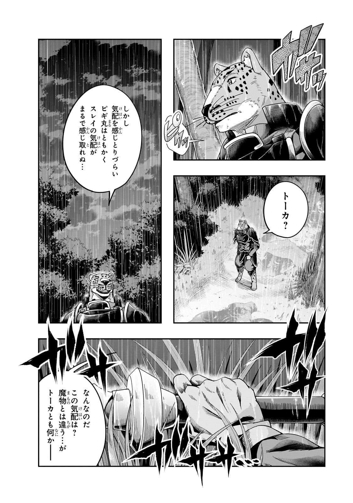 ハズレ枠の【状態異常スキル】で最強になった俺がすべてを蹂躙するまで Chap 41 - Next Chap 42