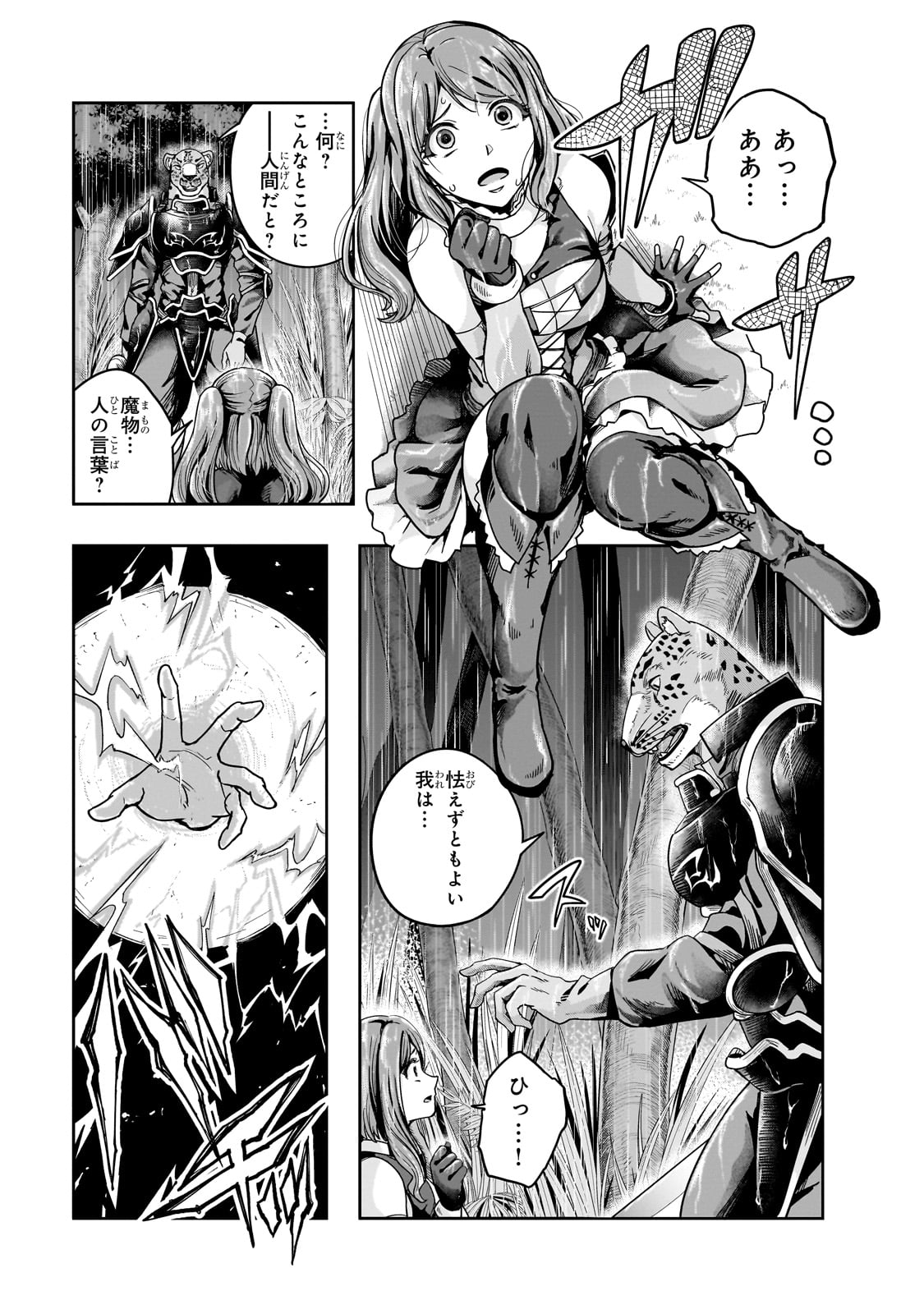 ハズレ枠の【状態異常スキル】で最強になった俺がすべてを蹂躙するまで Chap 41 - Next Chap 42