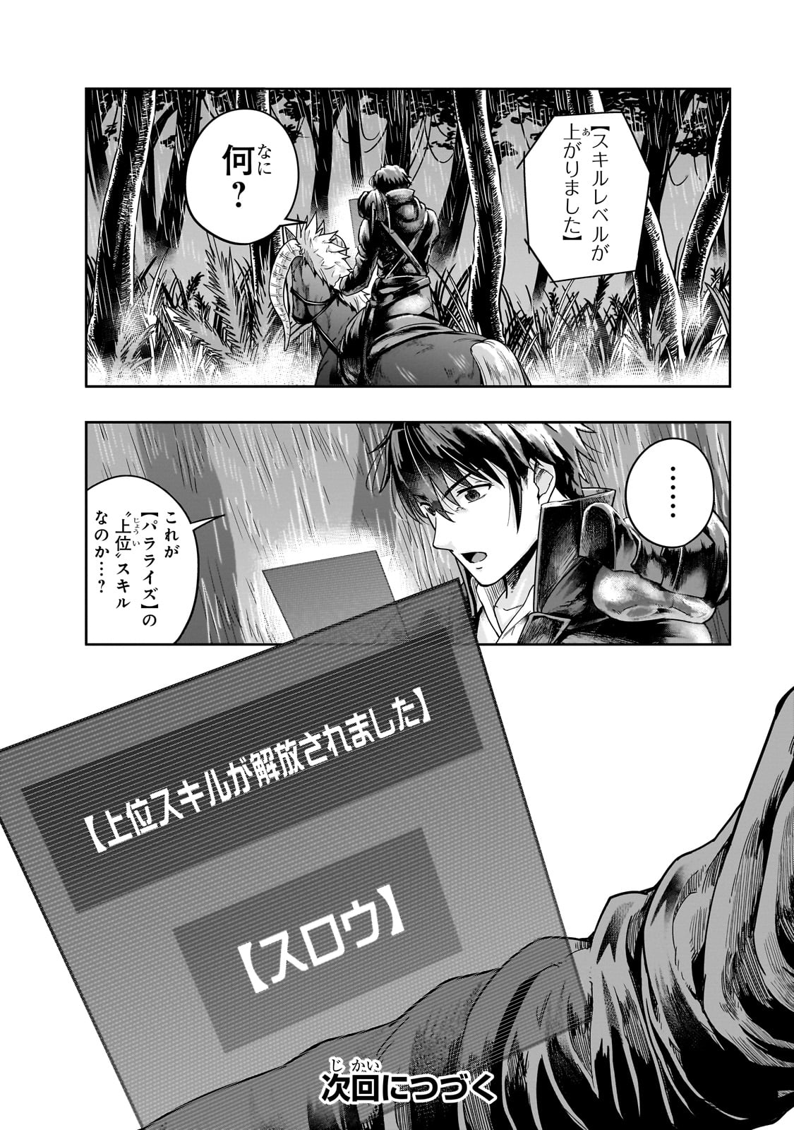 ハズレ枠の【状態異常スキル】で最強になった俺がすべてを蹂躙するまで Chap 42 - Next Chap 43
