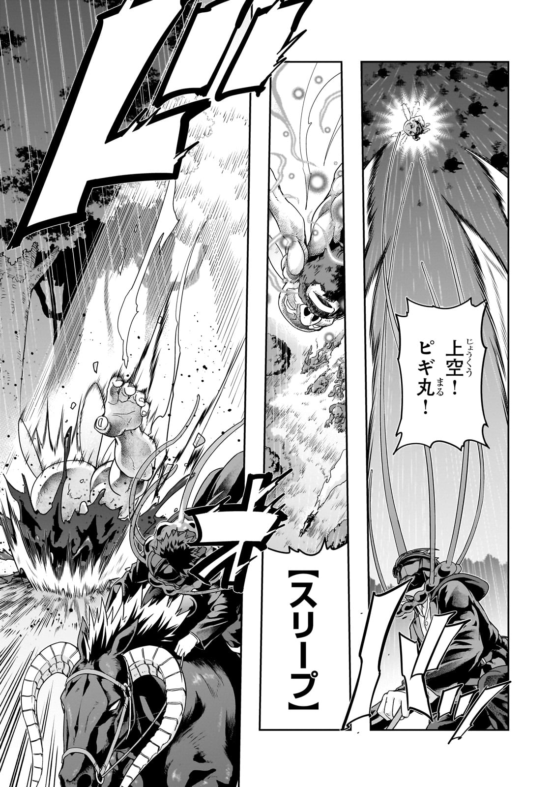 ハズレ枠の【状態異常スキル】で最強になった俺がすべてを蹂躙するまで Chap 42 - Next Chap 43