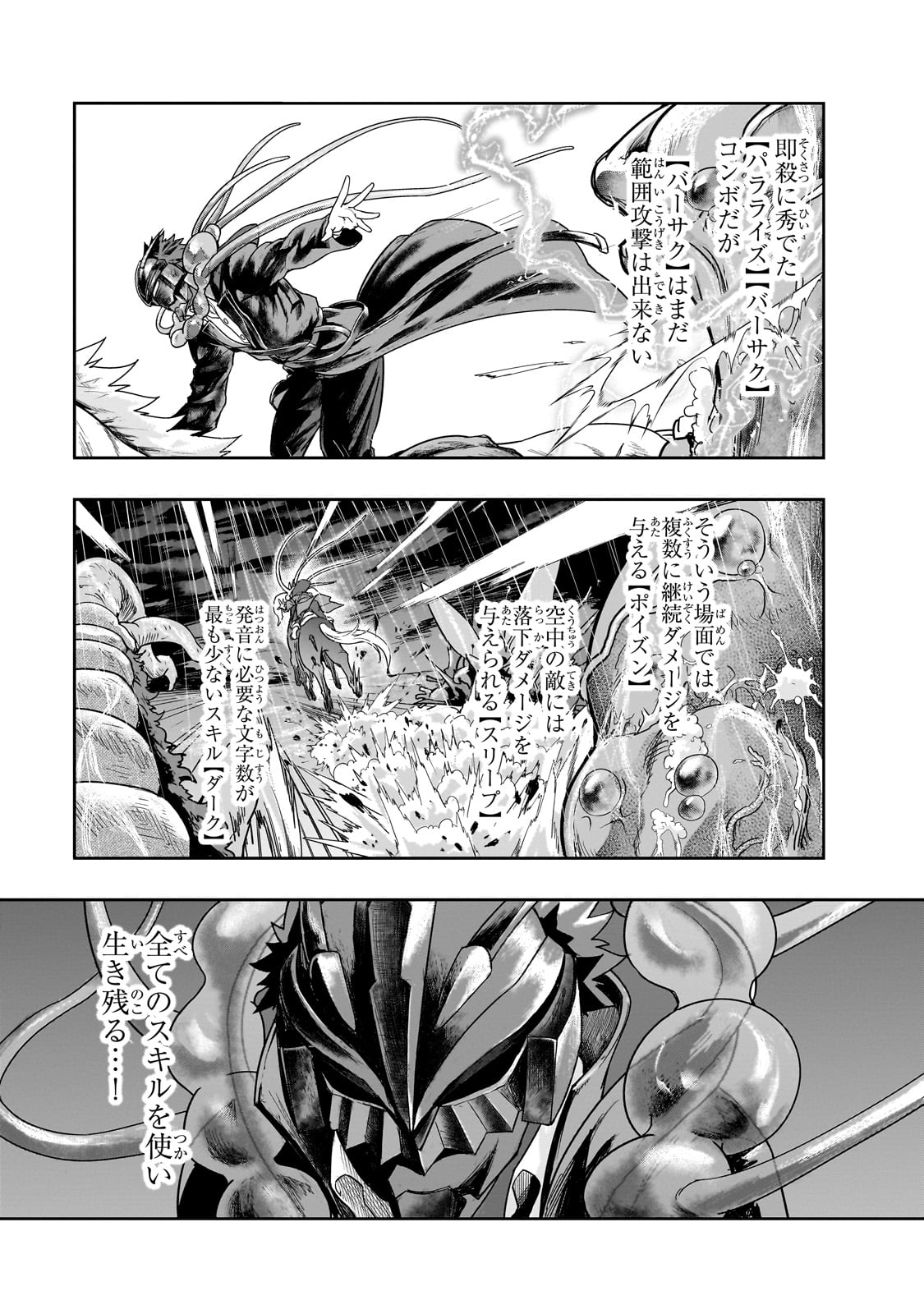 ハズレ枠の【状態異常スキル】で最強になった俺がすべてを蹂躙するまで Chap 42 - Next Chap 43