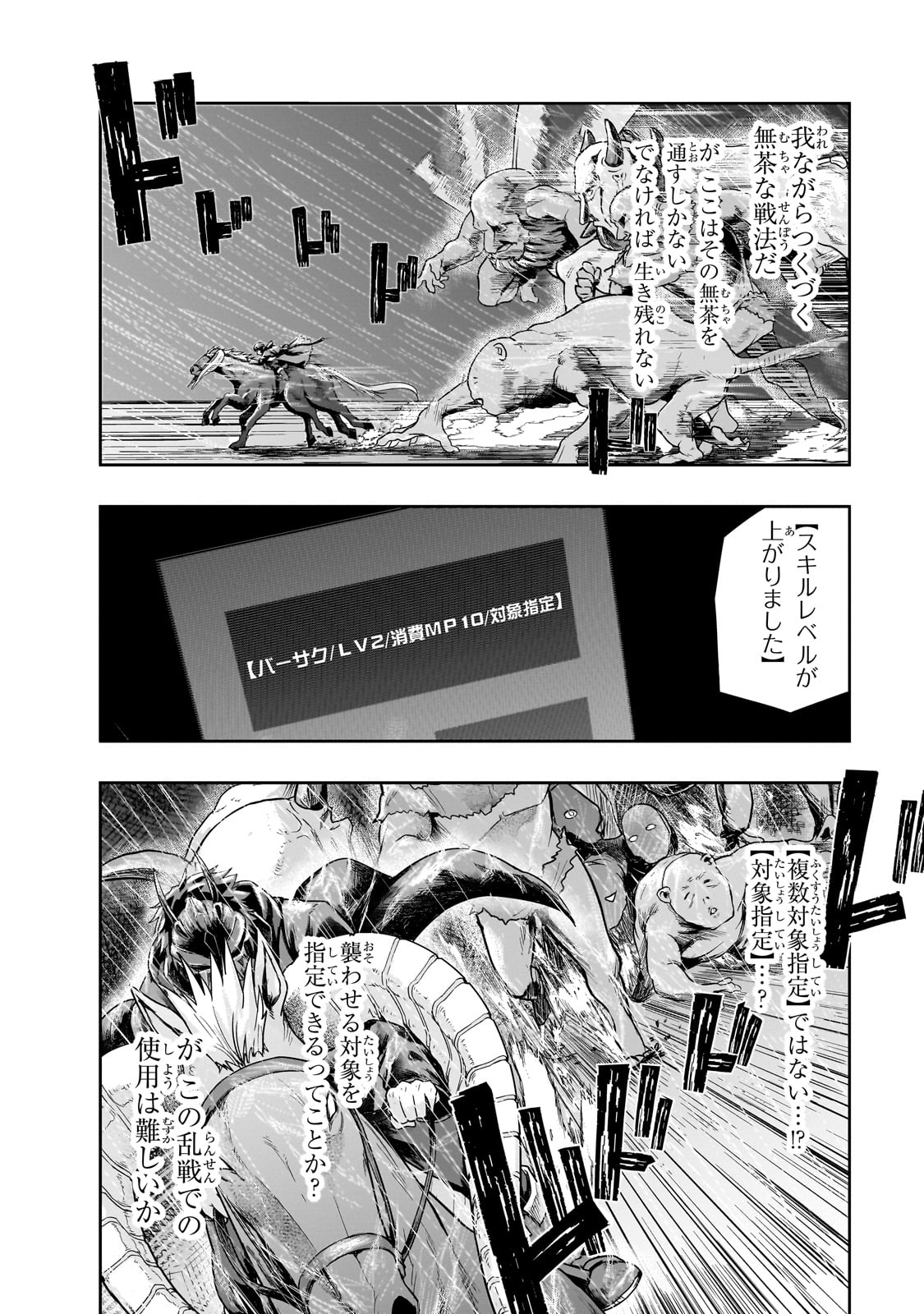 ハズレ枠の【状態異常スキル】で最強になった俺がすべてを蹂躙するまで Chap 42 - Next Chap 43