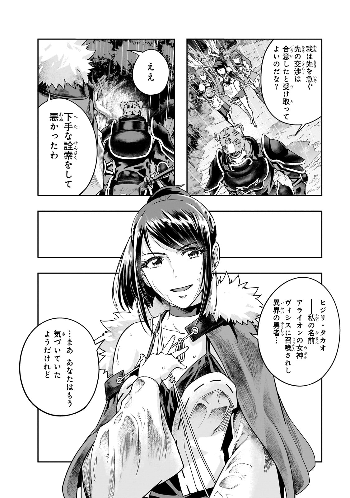 ハズレ枠の【状態異常スキル】で最強になった俺がすべてを蹂躙するまで Chap 42 - Next Chap 43