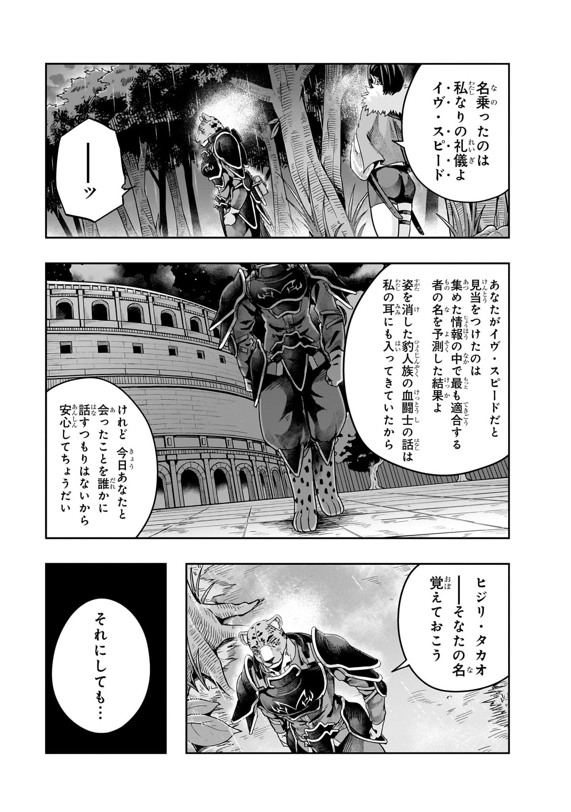 ハズレ枠の【状態異常スキル】で最強になった俺がすべてを蹂躙するまで Chap 42 - Next Chap 43
