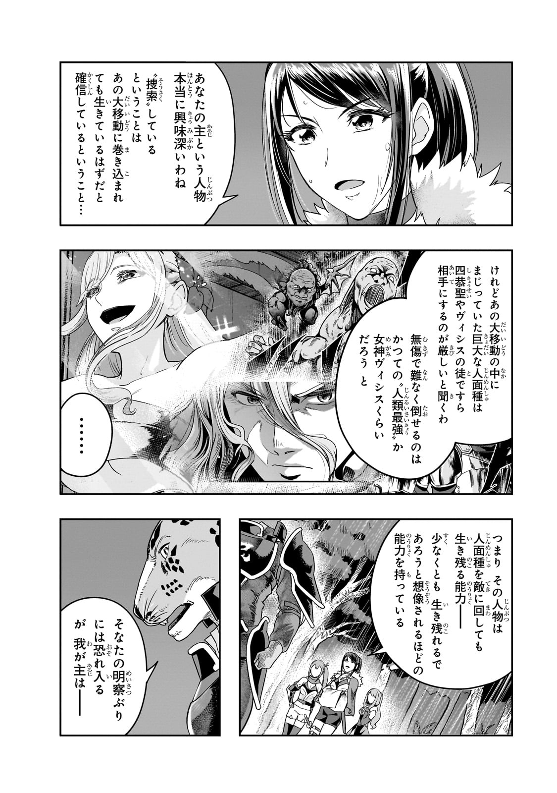 ハズレ枠の【状態異常スキル】で最強になった俺がすべてを蹂躙するまで Chap 42 - Next Chap 43