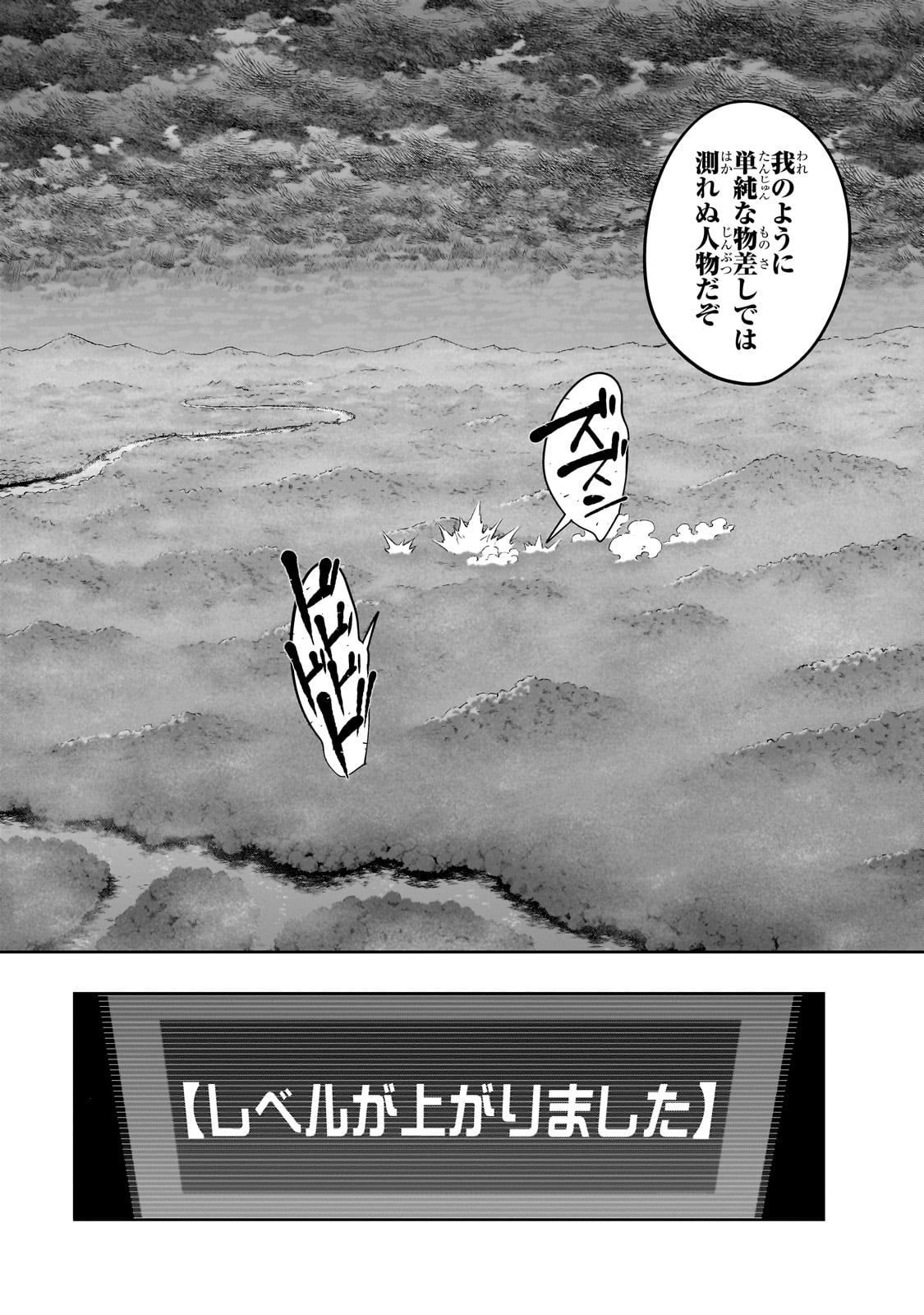 ハズレ枠の【状態異常スキル】で最強になった俺がすべてを蹂躙するまで Chap 42 - Next Chap 43