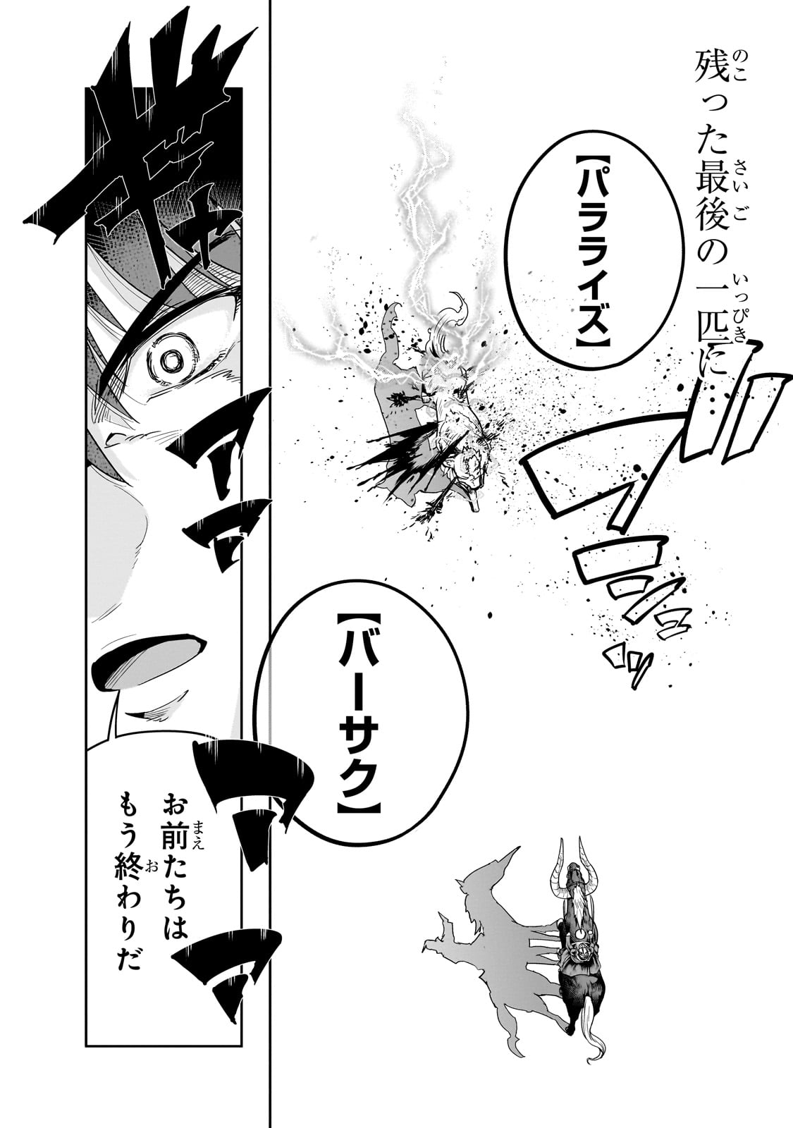 ハズレ枠の【状態異常スキル】で最強になった俺がすべてを蹂躙するまで Chap 42 - Next Chap 43