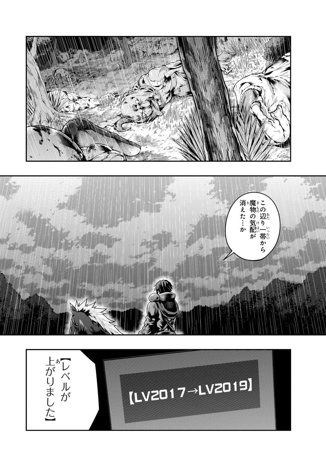 ハズレ枠の【状態異常スキル】で最強になった俺がすべてを蹂躙するまで Chap 42 - Next Chap 43