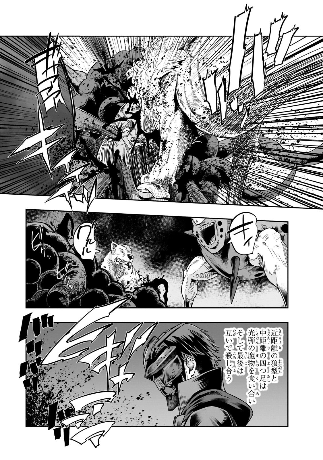 ハズレ枠の【状態異常スキル】で最強になった俺がすべてを蹂躙するまで Chap 42 - Next Chap 43