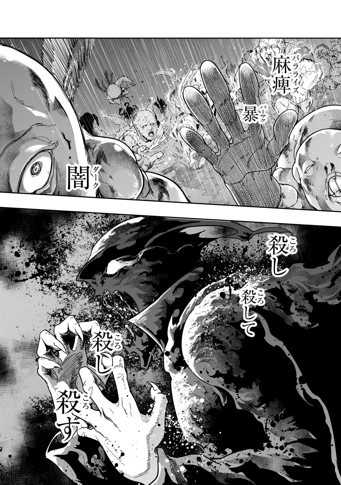 ハズレ枠の【状態異常スキル】で最強になった俺がすべてを蹂躙するまで Chap 42 - Next Chap 43