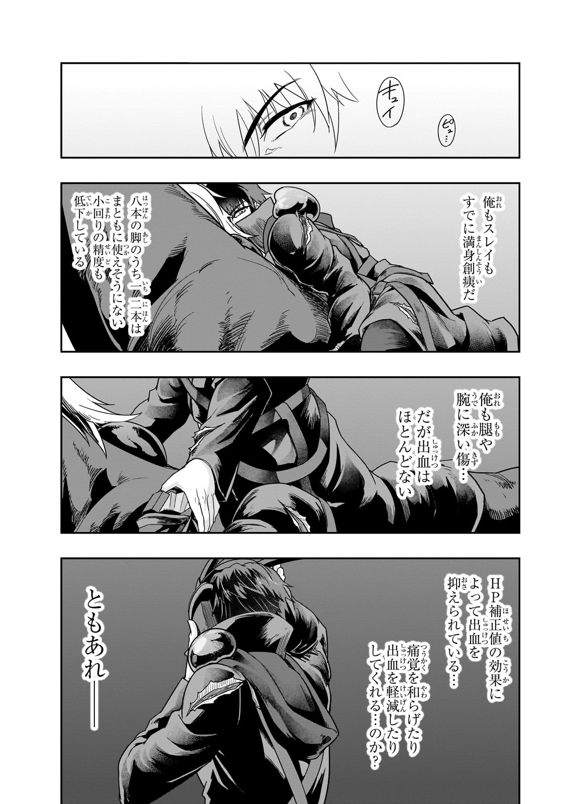 ハズレ枠の【状態異常スキル】で最強になった俺がすべてを蹂躙するまで Chap 42 - Next Chap 43