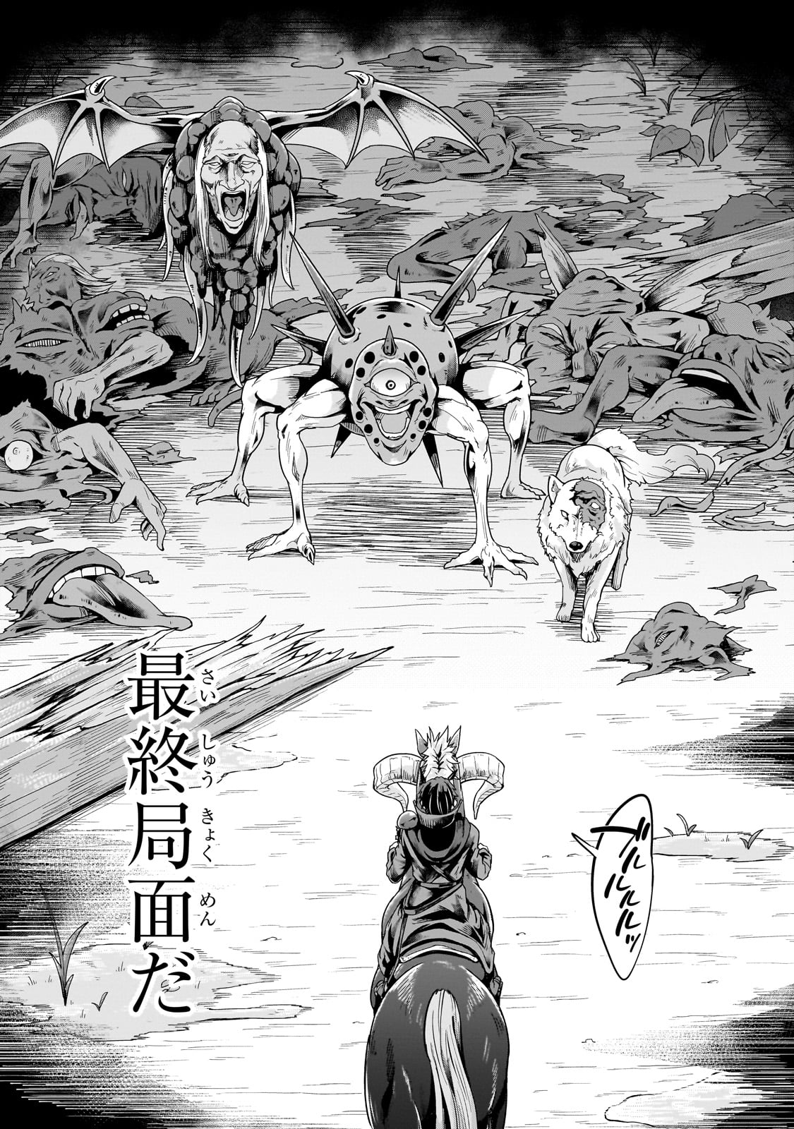 ハズレ枠の【状態異常スキル】で最強になった俺がすべてを蹂躙するまで Chap 42 - Next Chap 43