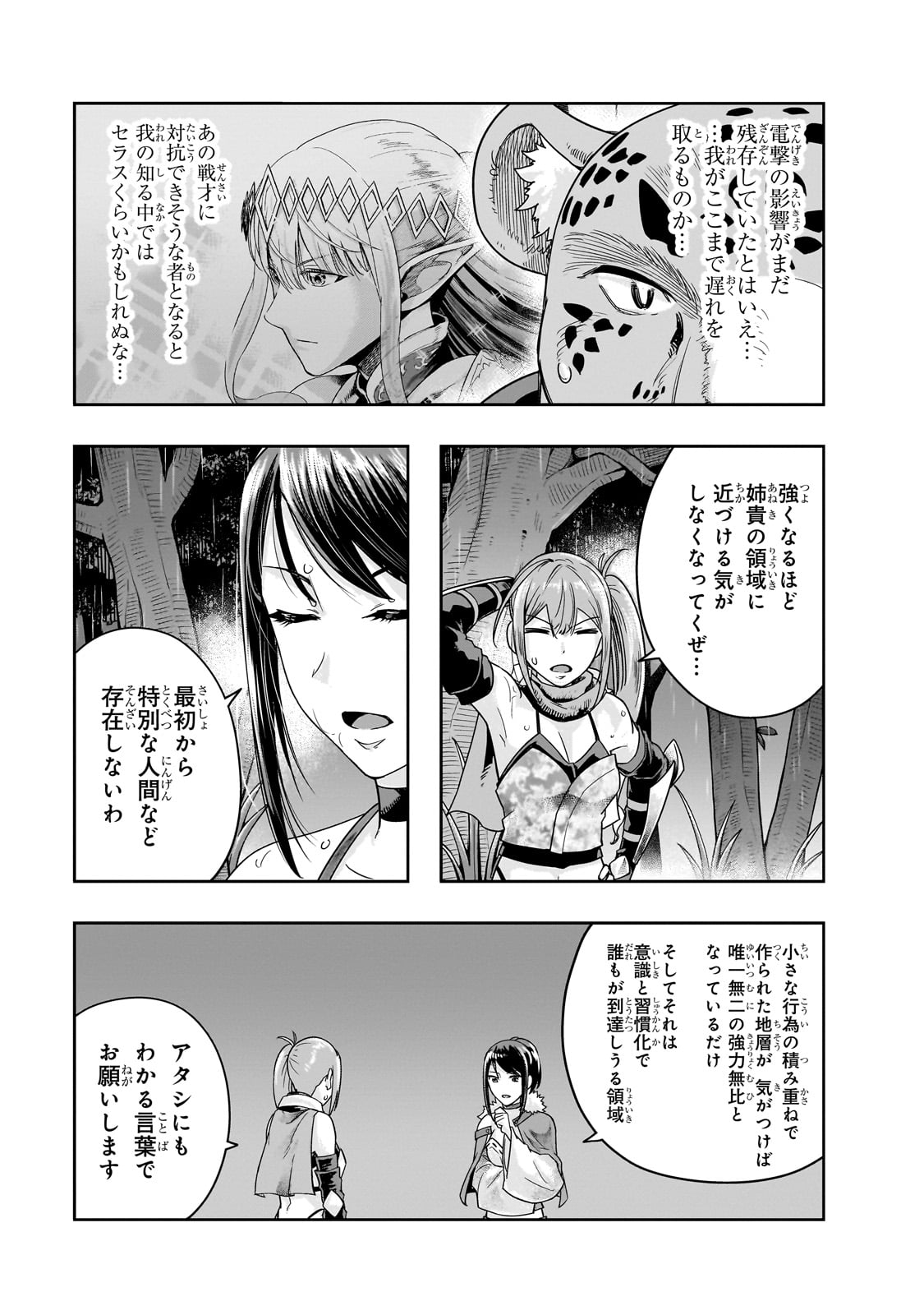 ハズレ枠の【状態異常スキル】で最強になった俺がすべてを蹂躙するまで Chap 42 - Next Chap 43