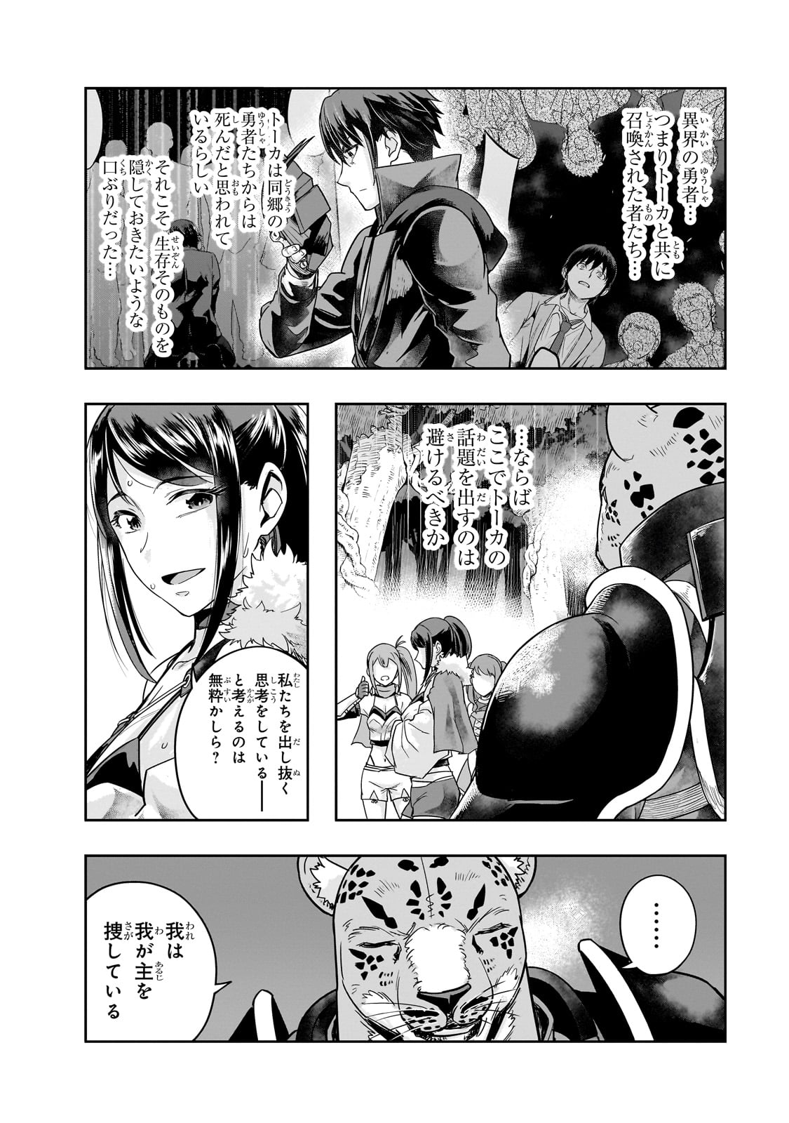 ハズレ枠の【状態異常スキル】で最強になった俺がすべてを蹂躙するまで Chap 42 - Next Chap 43