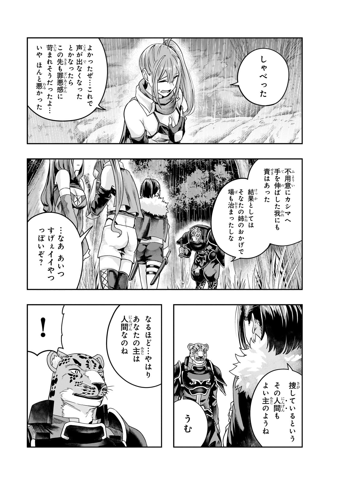 ハズレ枠の【状態異常スキル】で最強になった俺がすべてを蹂躙するまで Chap 42 - Next Chap 43