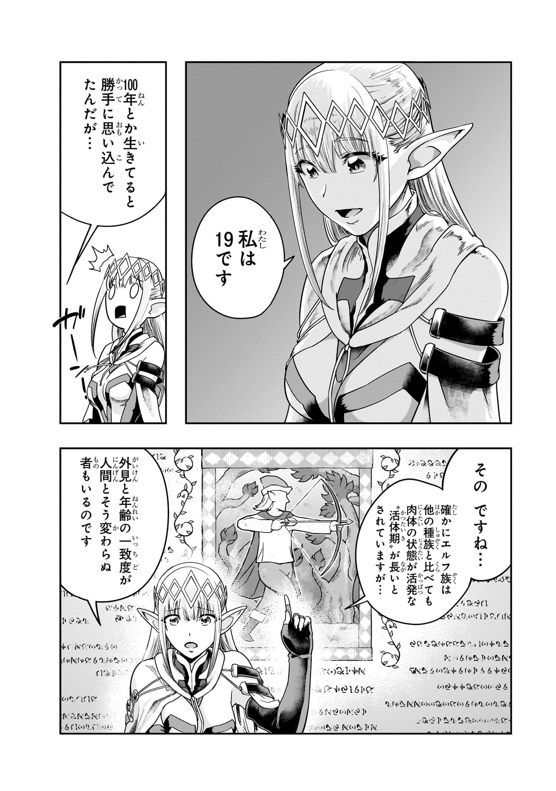 ハズレ枠の【状態異常スキル】で最強になった俺がすべてを蹂躙するまで Chap 43 - Next Chap 44