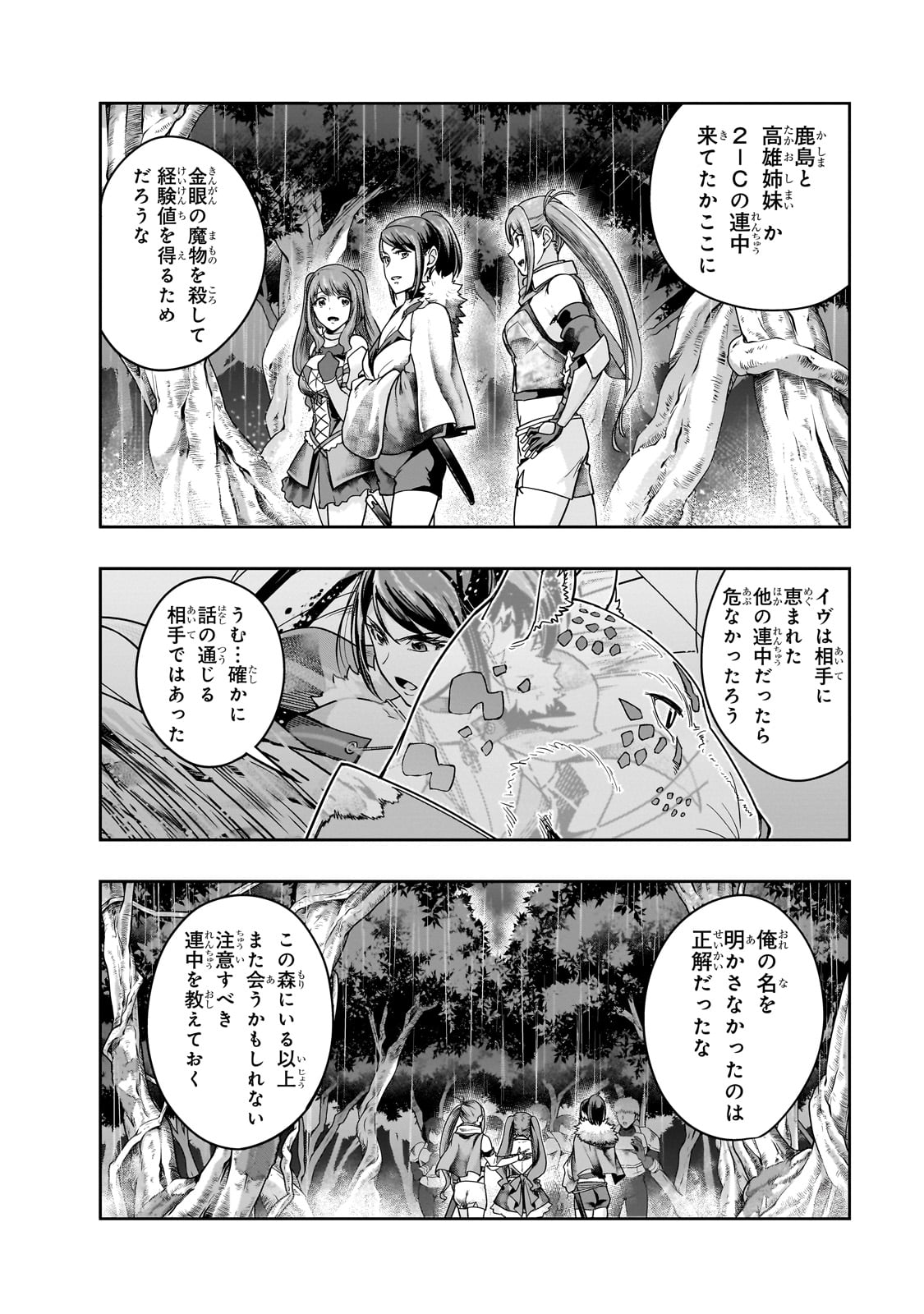 ハズレ枠の【状態異常スキル】で最強になった俺がすべてを蹂躙するまで Chap 43 - Next Chap 44