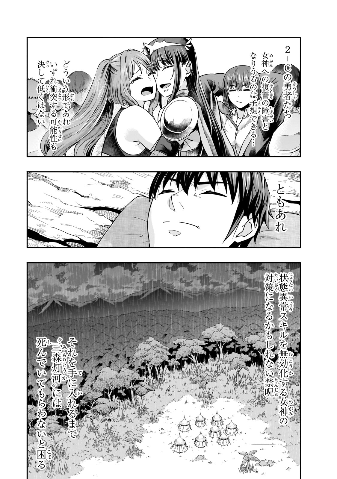 ハズレ枠の【状態異常スキル】で最強になった俺がすべてを蹂躙するまで Chap 43 - Next Chap 44