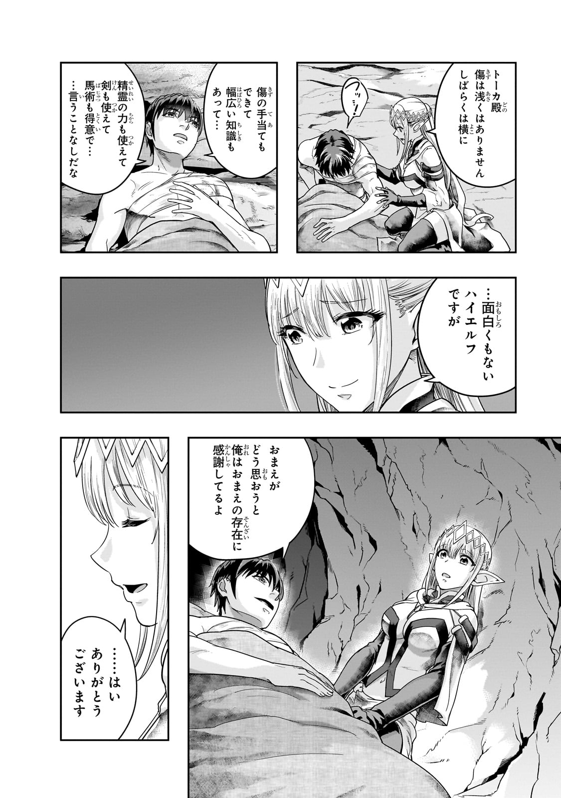 ハズレ枠の【状態異常スキル】で最強になった俺がすべてを蹂躙するまで Chap 43 - Next Chap 44