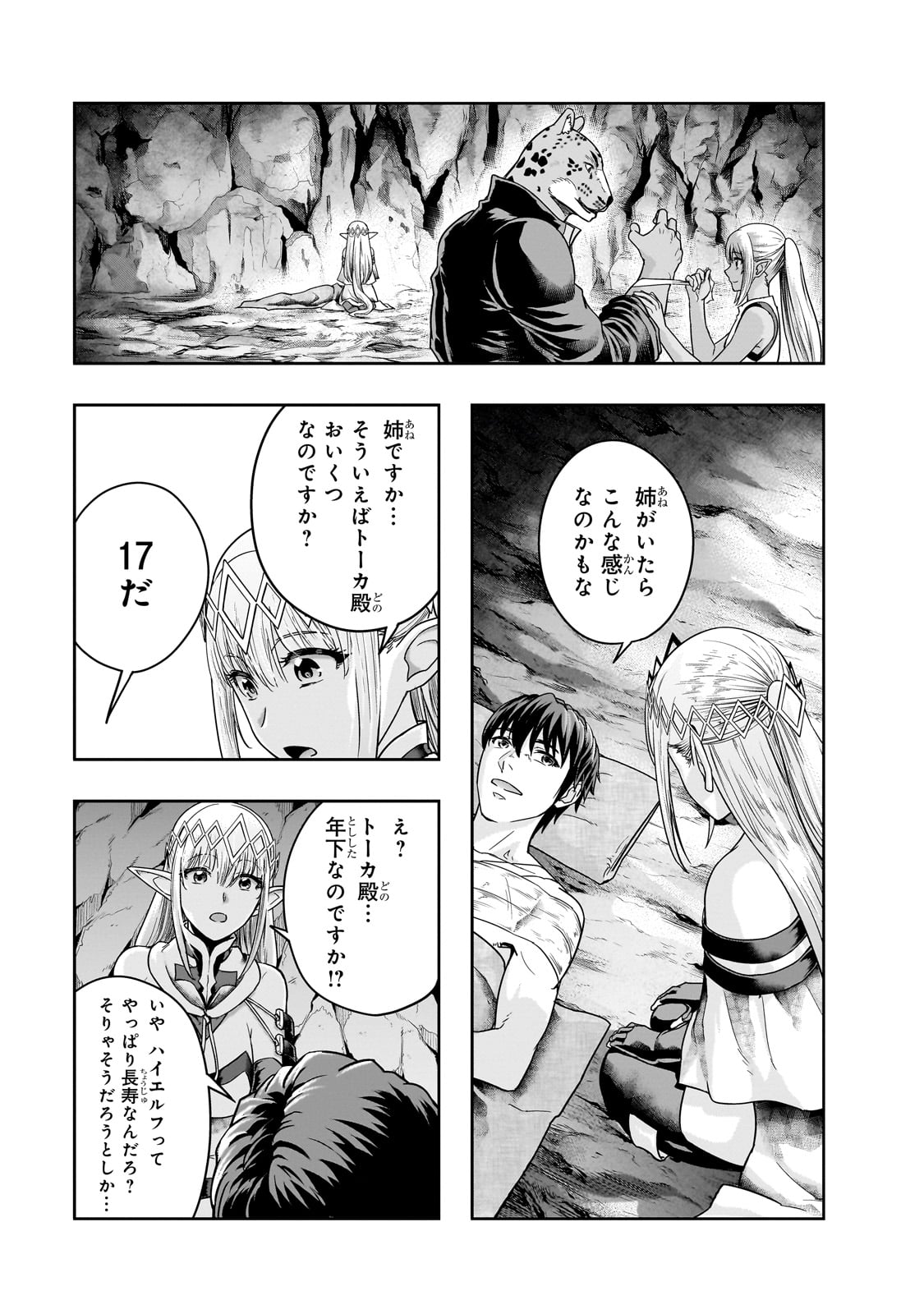 ハズレ枠の【状態異常スキル】で最強になった俺がすべてを蹂躙するまで Chap 43 - Next Chap 44