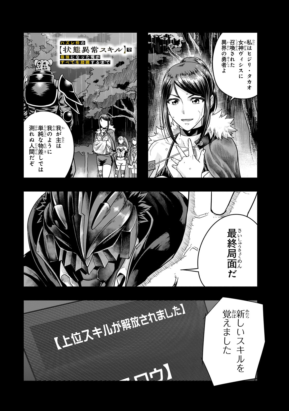 ハズレ枠の【状態異常スキル】で最強になった俺がすべてを蹂躙するまで Chap 43 - Next Chap 44