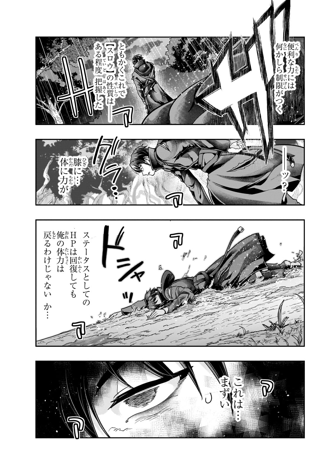 ハズレ枠の【状態異常スキル】で最強になった俺がすべてを蹂躙するまで Chap 43 - Next Chap 44