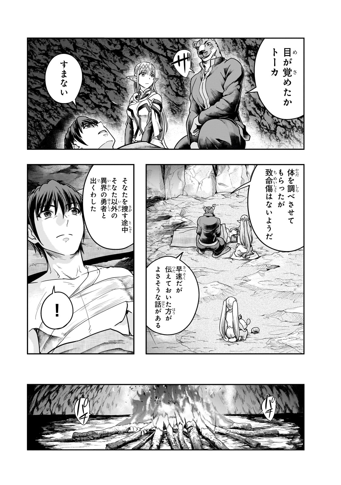 ハズレ枠の【状態異常スキル】で最強になった俺がすべてを蹂躙するまで Chap 43 - Next Chap 44