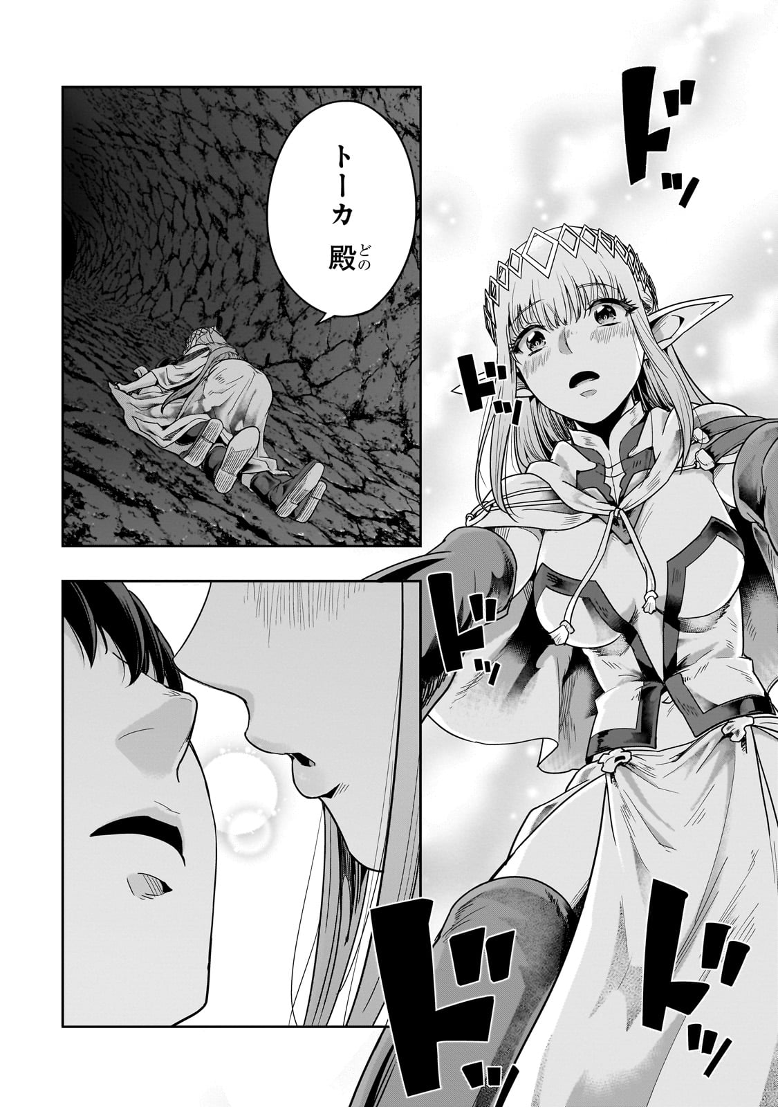 ハズレ枠の【状態異常スキル】で最強になった俺がすべてを蹂躙するまで Chap 43 - Next Chap 44