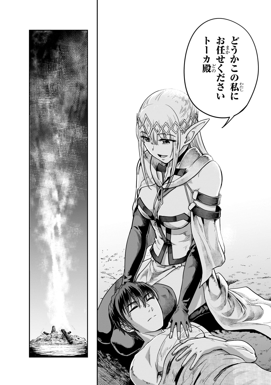 ハズレ枠の【状態異常スキル】で最強になった俺がすべてを蹂躙するまで Chap 43 - Next Chap 44