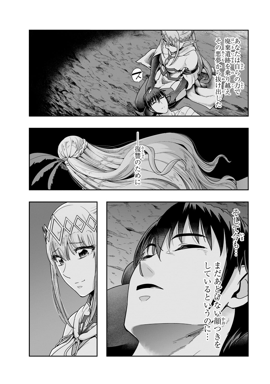 ハズレ枠の【状態異常スキル】で最強になった俺がすべてを蹂躙するまで Chap 43 - Next Chap 44