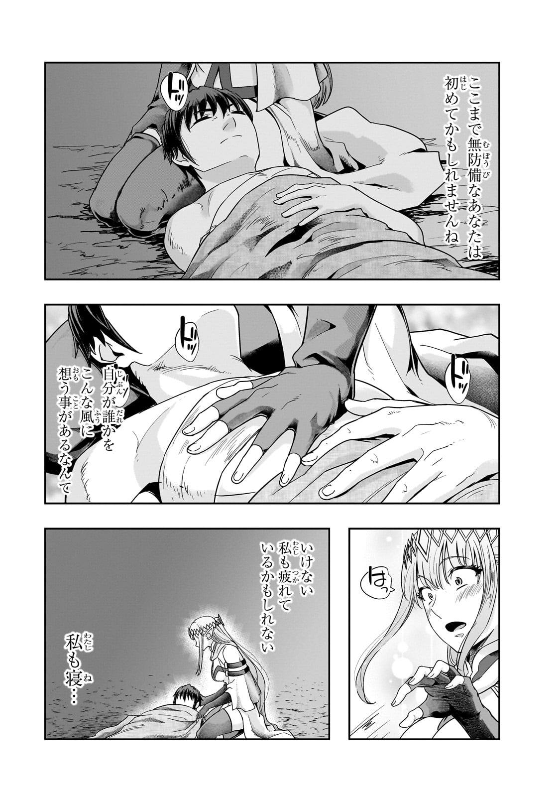 ハズレ枠の【状態異常スキル】で最強になった俺がすべてを蹂躙するまで Chap 43 - Next Chap 44