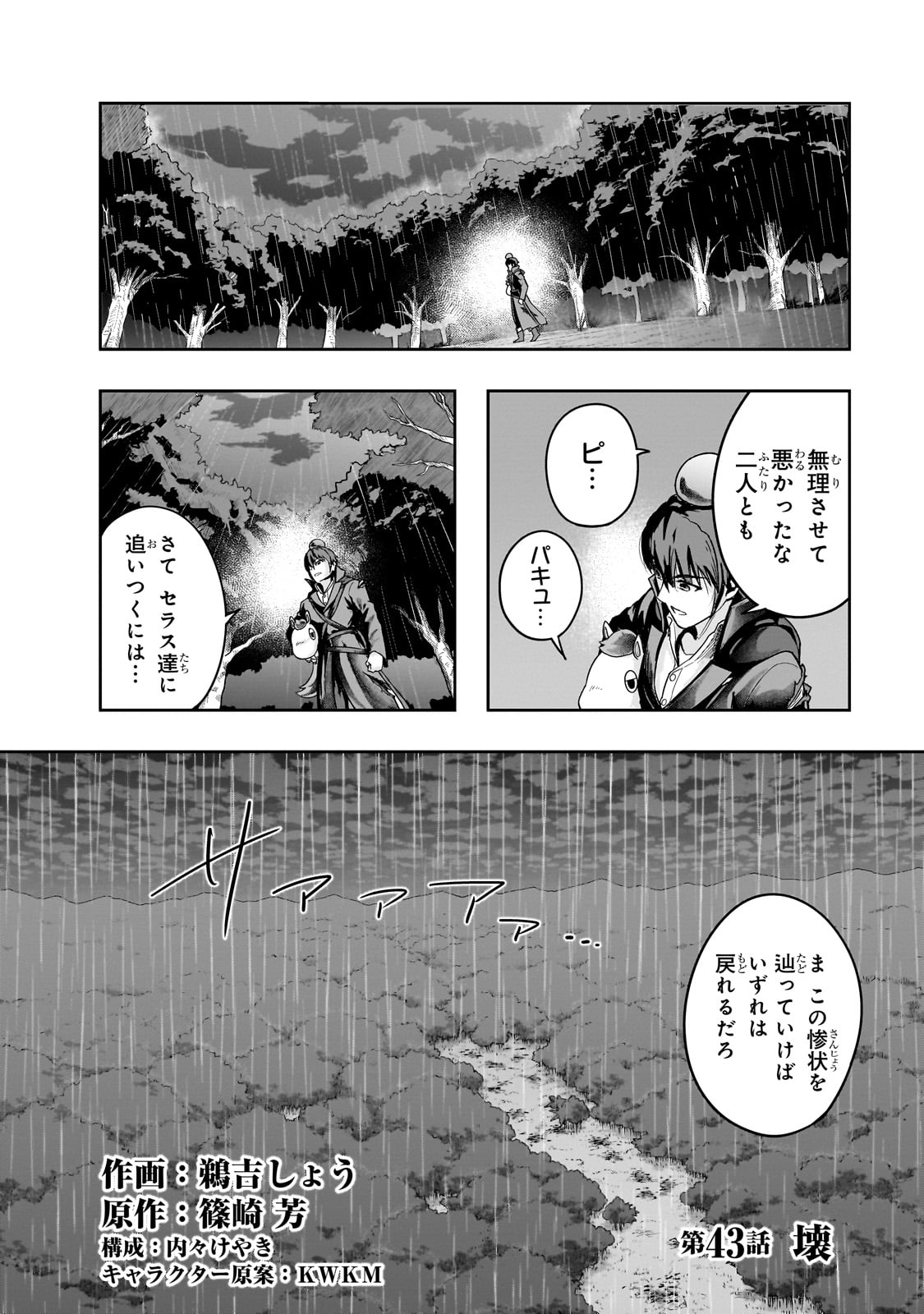 ハズレ枠の【状態異常スキル】で最強になった俺がすべてを蹂躙するまで Chap 43 - Next Chap 44