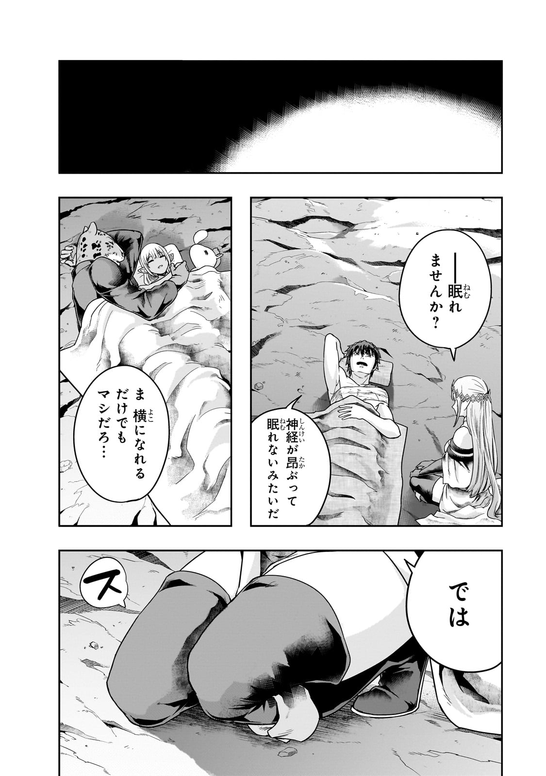 ハズレ枠の【状態異常スキル】で最強になった俺がすべてを蹂躙するまで Chap 43 - Next Chap 44