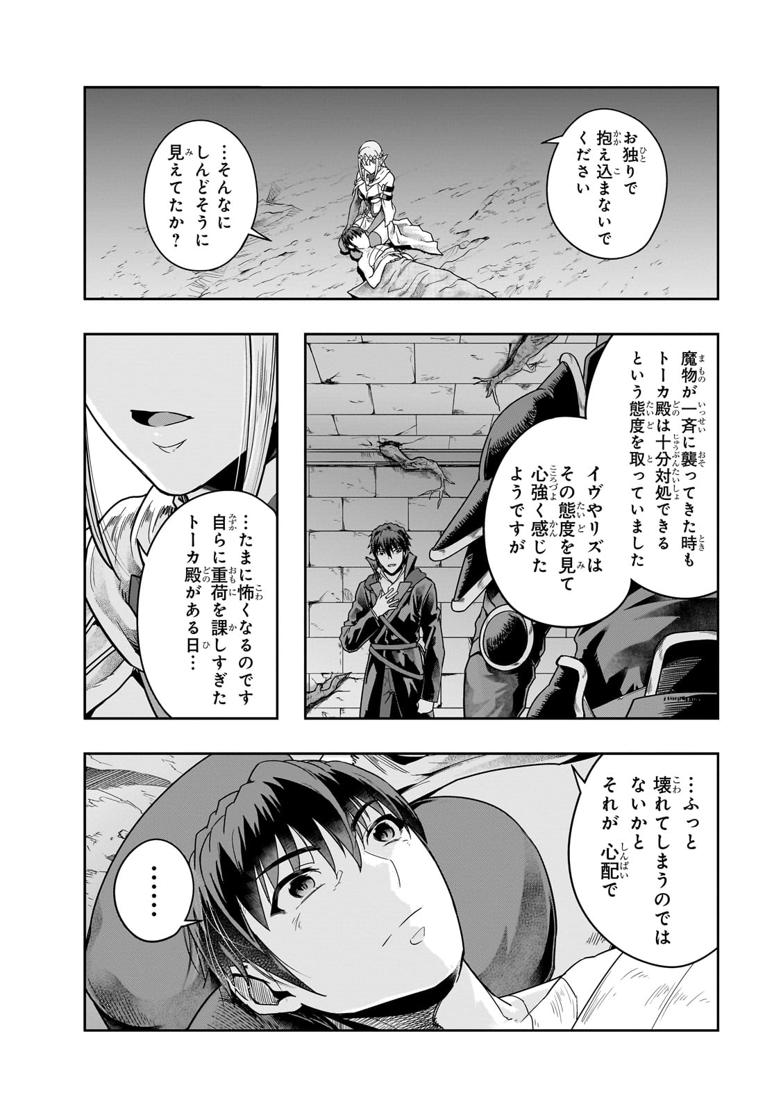 ハズレ枠の【状態異常スキル】で最強になった俺がすべてを蹂躙するまで Chap 43 - Next Chap 44